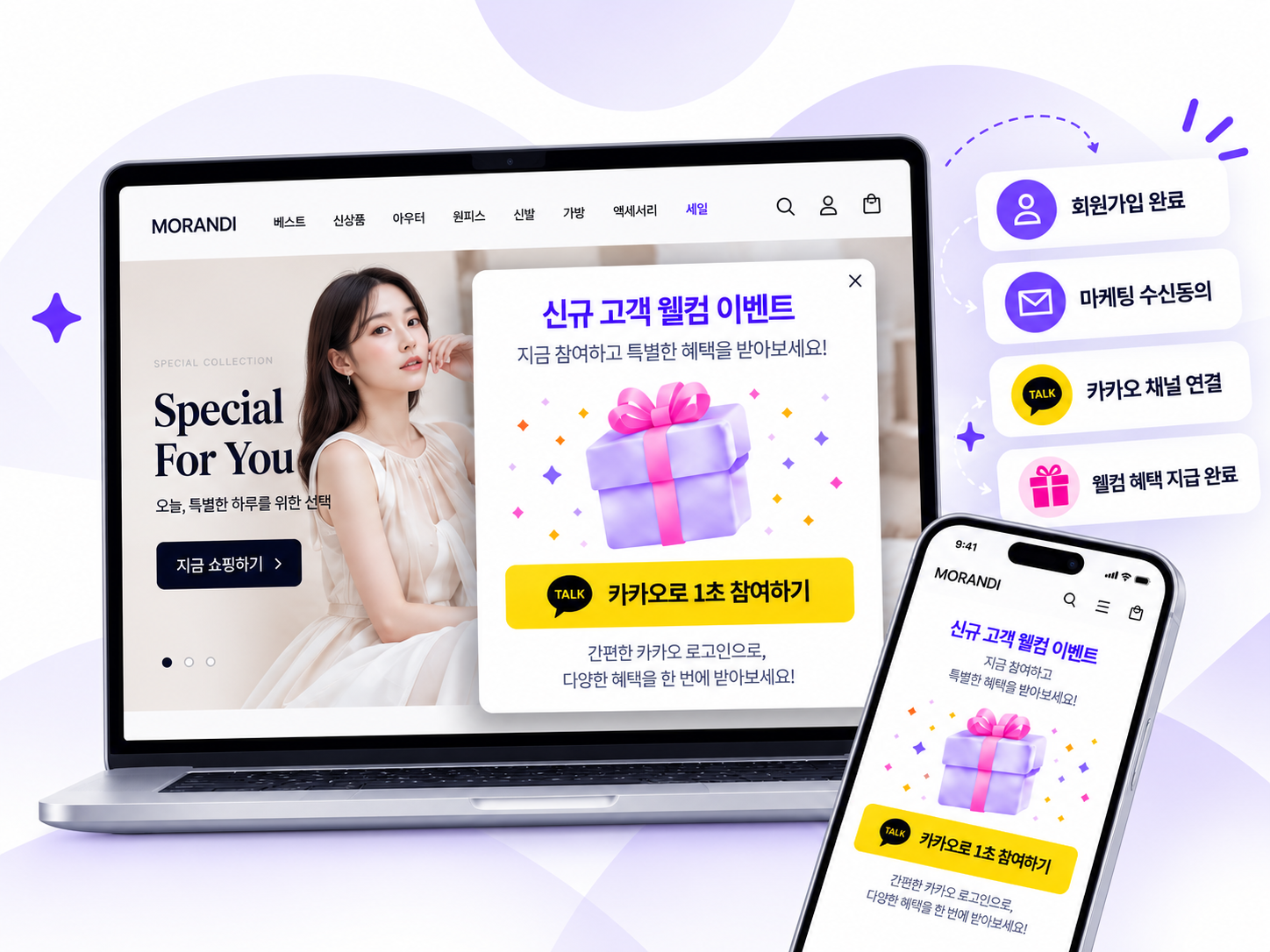 자사몰의 신규 고객 웰컴 이벤트와 모바일 참여 화면. 회원가입, 마케팅 수신동의, 카카오 채널 연결, 혜택 지급을 연결하는 적용 예시